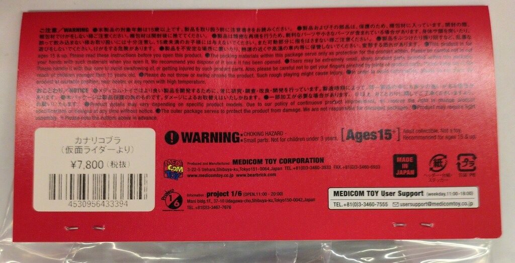 【新品未開封】メディコムトイ 東映レトロソフビ 仮面ライダー カナリコブラ 東映レトロソフビコレクション メディコムトイ 東映レトロソフビ