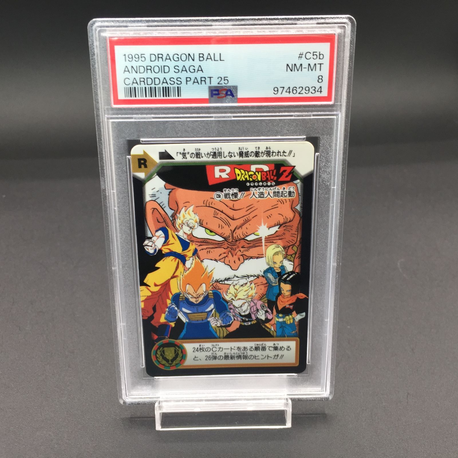 ☆ドラゴンボール カードダス 1995 No,293 魔人ブウ PSA8 NM-MT