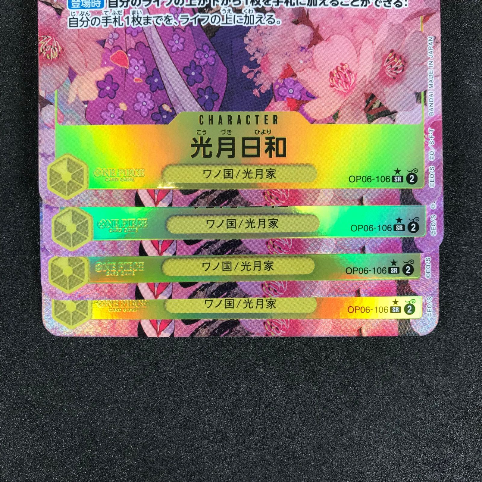 ワンピースカードゲーム OP06/106P2 パラレル)光月日和(桜) SR