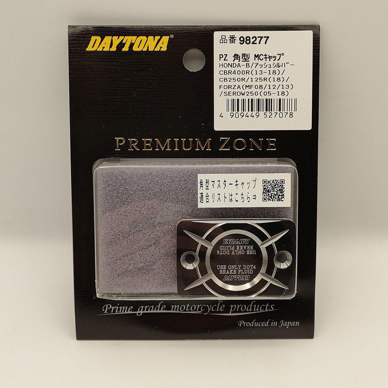 デイトナ PREMIUM ZONE 角型マスターシリンダーキャップ HONDA-B