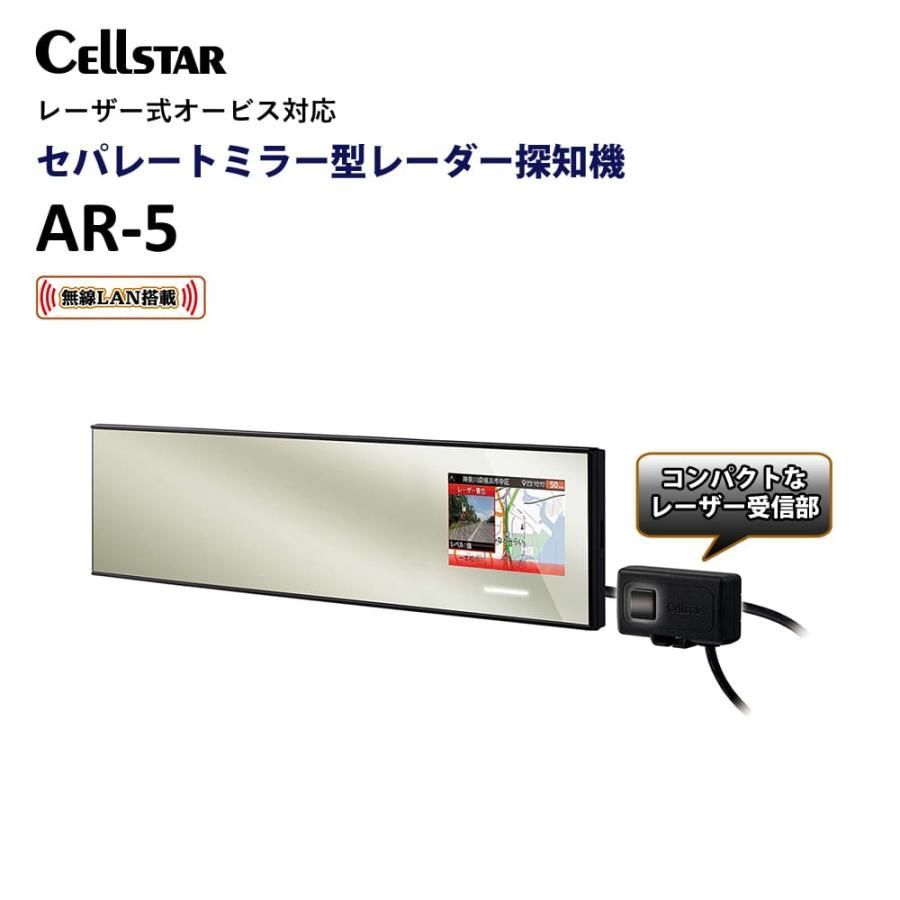 cellstar／セルスター ミラー型レーダー探知機 ［本体のみ] 新色 