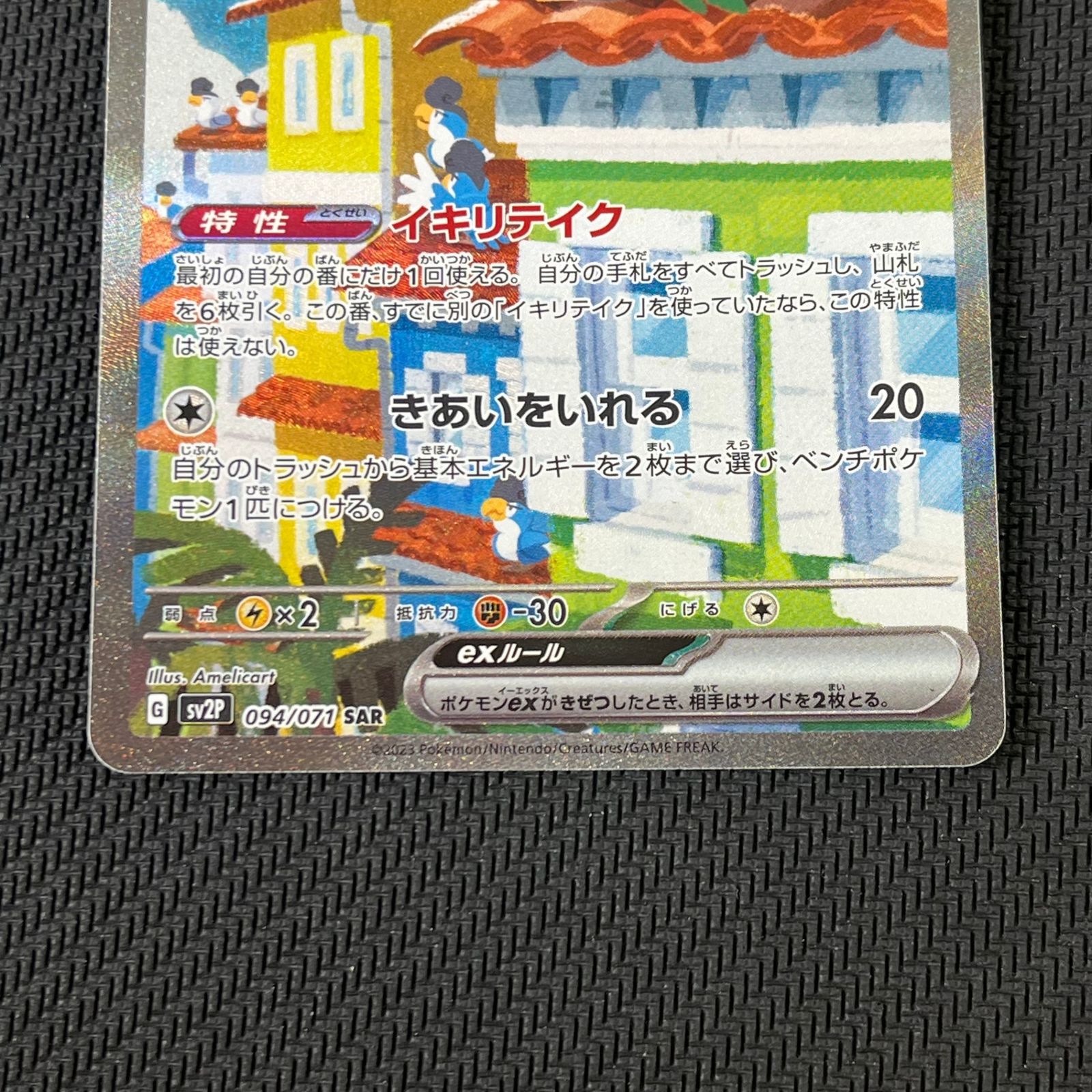 ポケカ イキリンコex SAR 094/071/SV2P/B - メルカリ