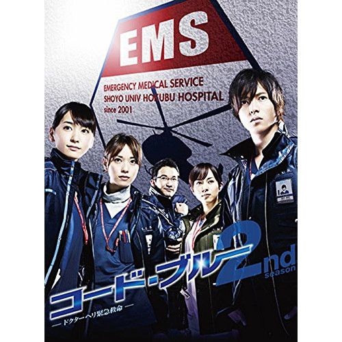 BD | TVドラマ | コード ブルー ドクターヘリ緊急救命 2nd season ブルーレイボックス Blu-ray