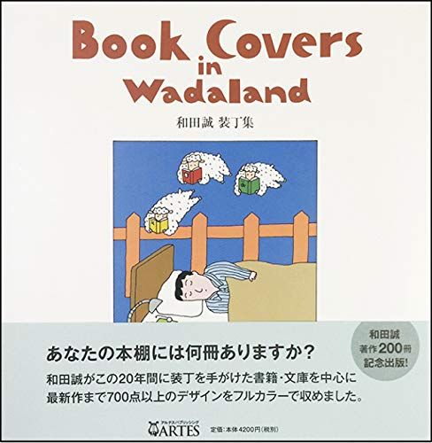 Book Covers in Wadaland 和田誠 装丁集 和田 誠