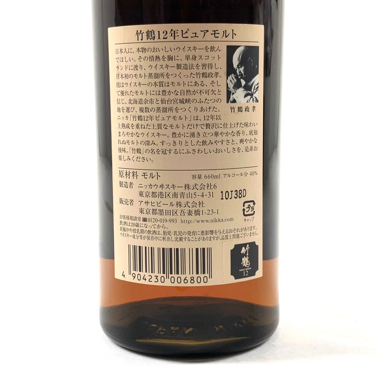 東京都内限定お届け】 ニッカ NIKKA 竹鶴 12年 ピュアモルト 丸