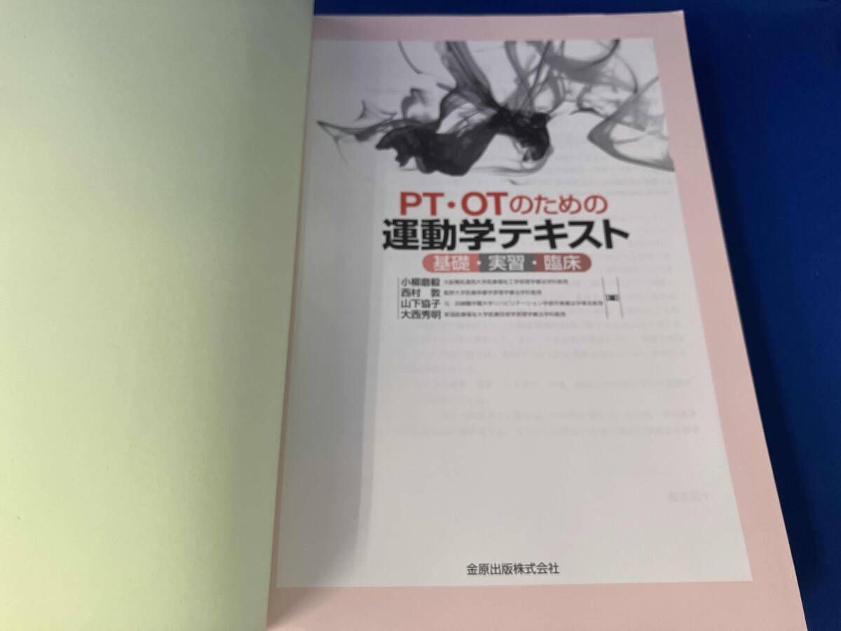 PT・OTのための運動学テキスト 基礎・実習・臨床 PT・OTのための運動学テキスト: 基礎・実習・臨床 | 小柳 磨毅
