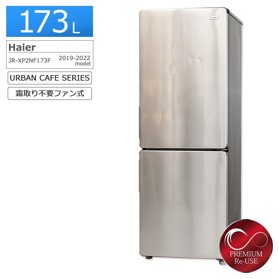 普通 / 搬入付き / 長期90日保証】 Haier 2ドア冷蔵庫 大きめ