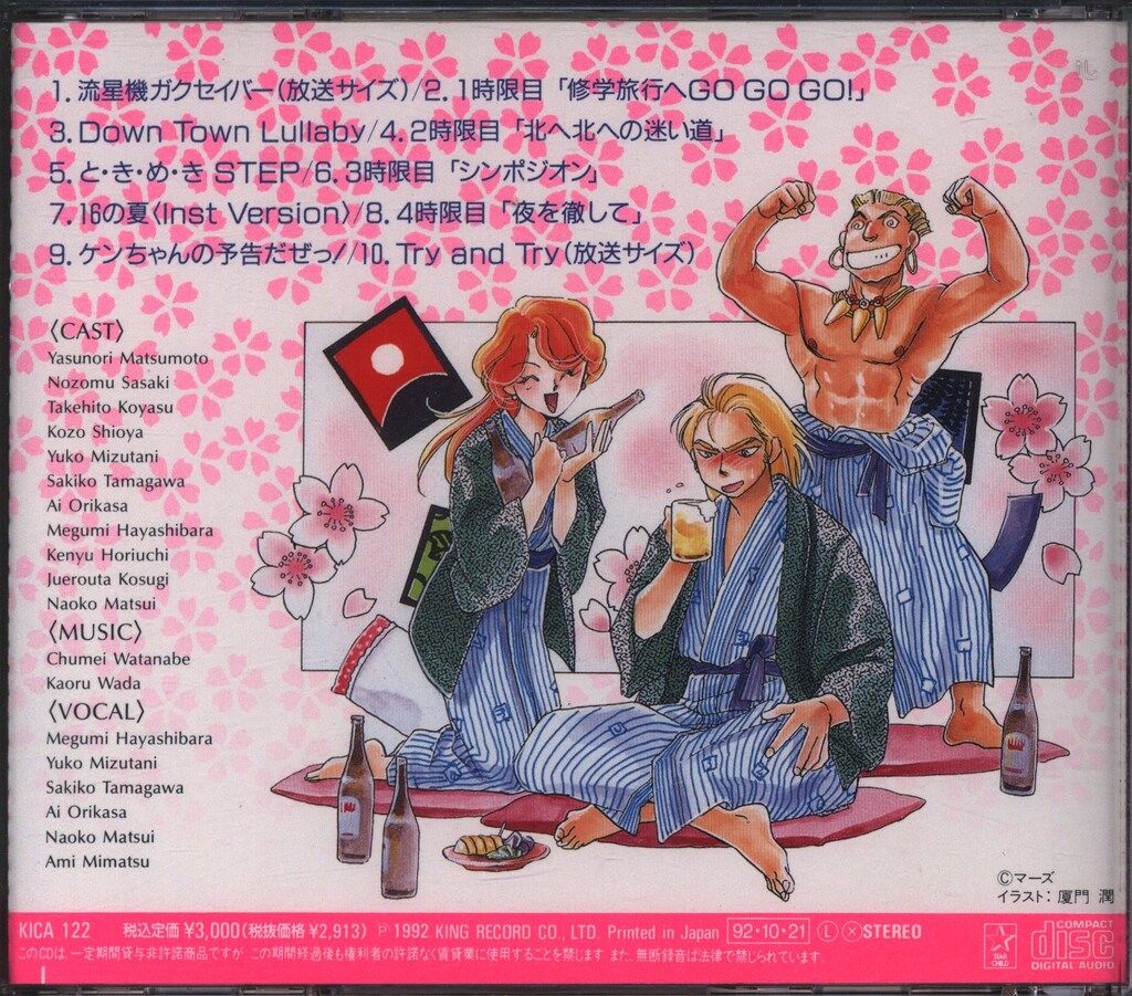 アニメCD 修学旅行へGoGoGo!編/流星機ガクセイバー - メルカリ アニメCD 修学旅行へGoGoGo!編/流星機ガクセイバー - メルカリ