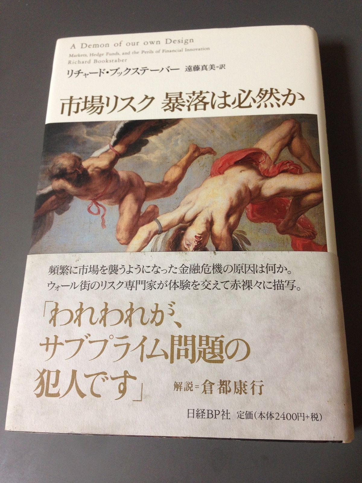 市場リスク 暴落は必然か