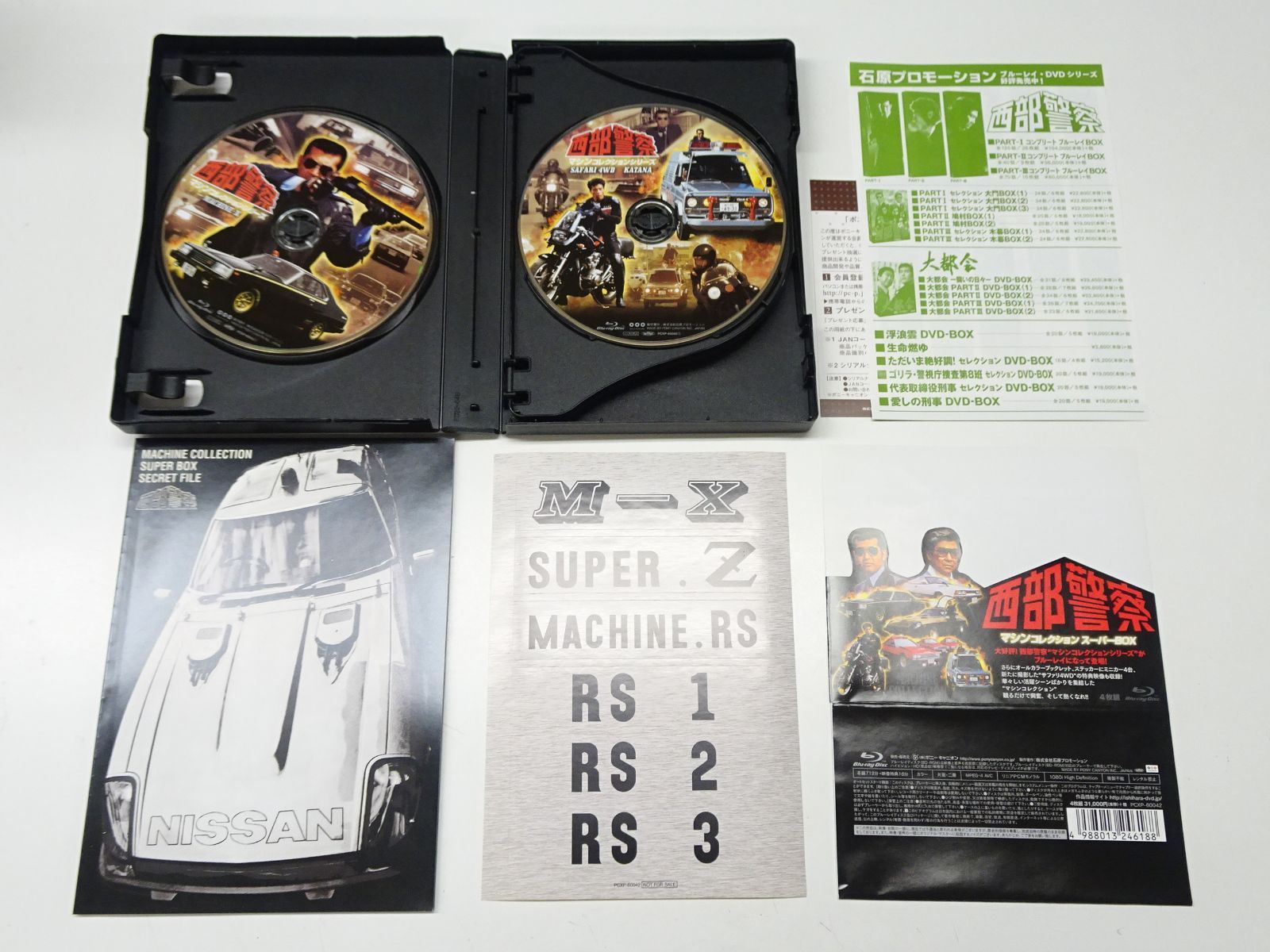 Blu-ray 西部警察 マシンコレクション スーパーBOX - メルカリ