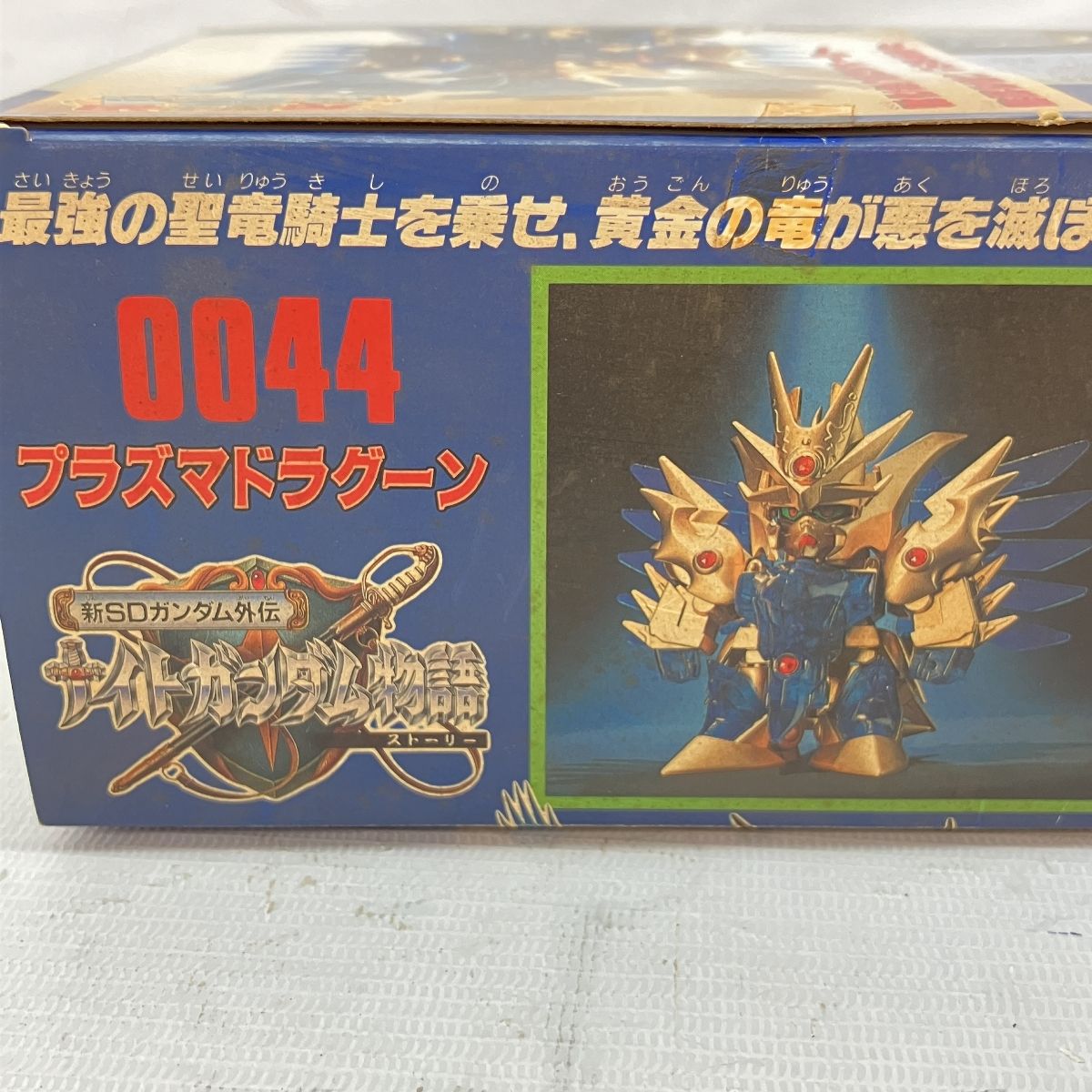 BANDAI 0044 元祖SDガンダム 外伝 ナイトガンダム物語 プラズマ