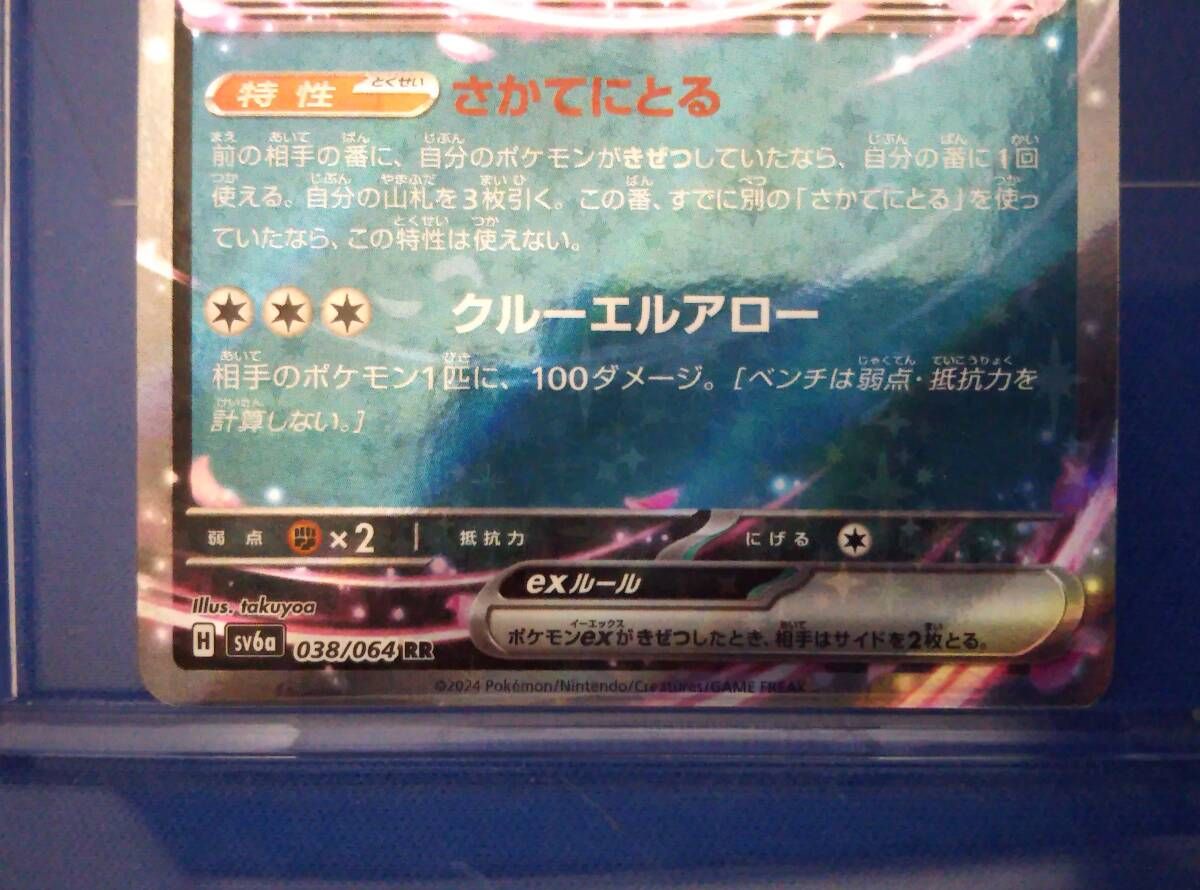 キチキギスex(038/064) RR ポケモンカードゲーム - メルカリ