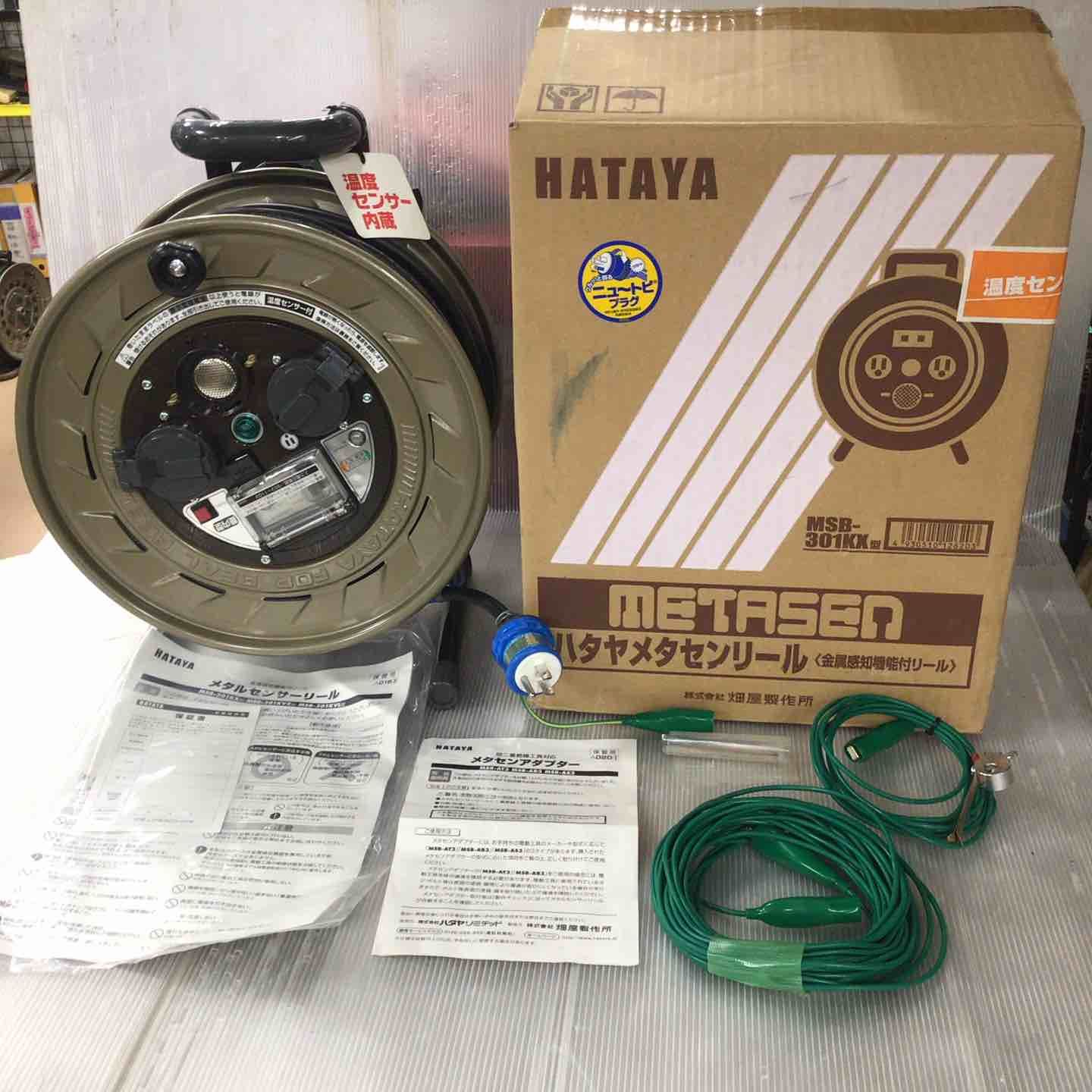 ハタヤ HATAYA 金属感知機能付メタルセンサーリール100V型標準型コードリール MSB-301KX 草加店