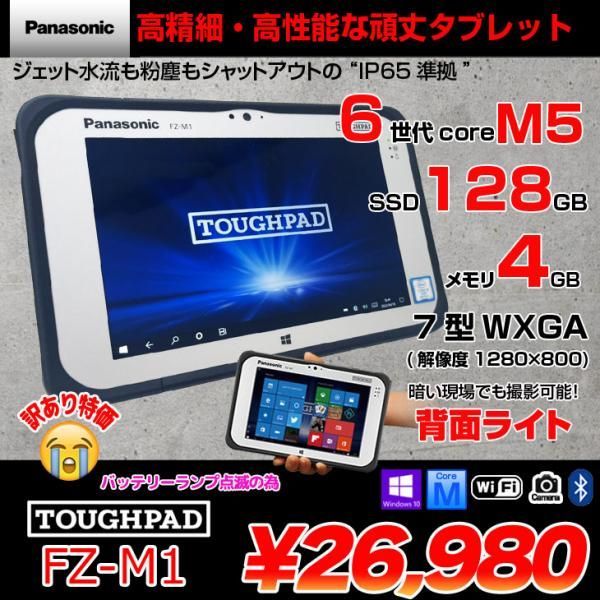 Panasonic TOUGHPAD タフパッド FZ-M1FQ43XVJ タブレット Win10 Panasonic TOUGHPAD タフパッド FZ-M1FQ43XVJ タブレット Win10