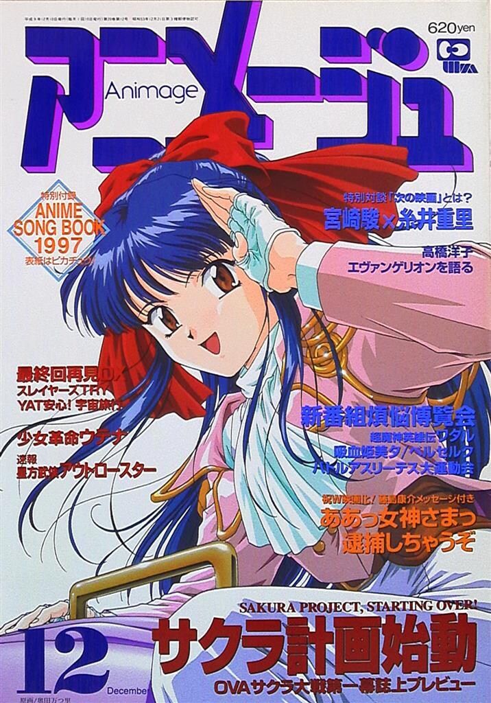 アニメージュ　1997年　1-12月号 imgrc0100151737.jpg