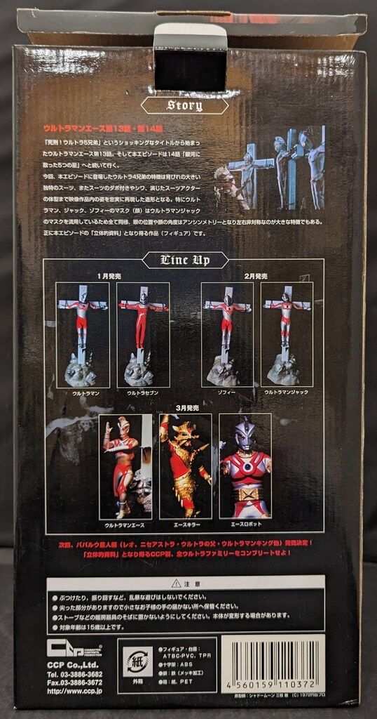 CCP ゴルゴダシリーズ ウルトラマンエース(十字架付) - メルカリ