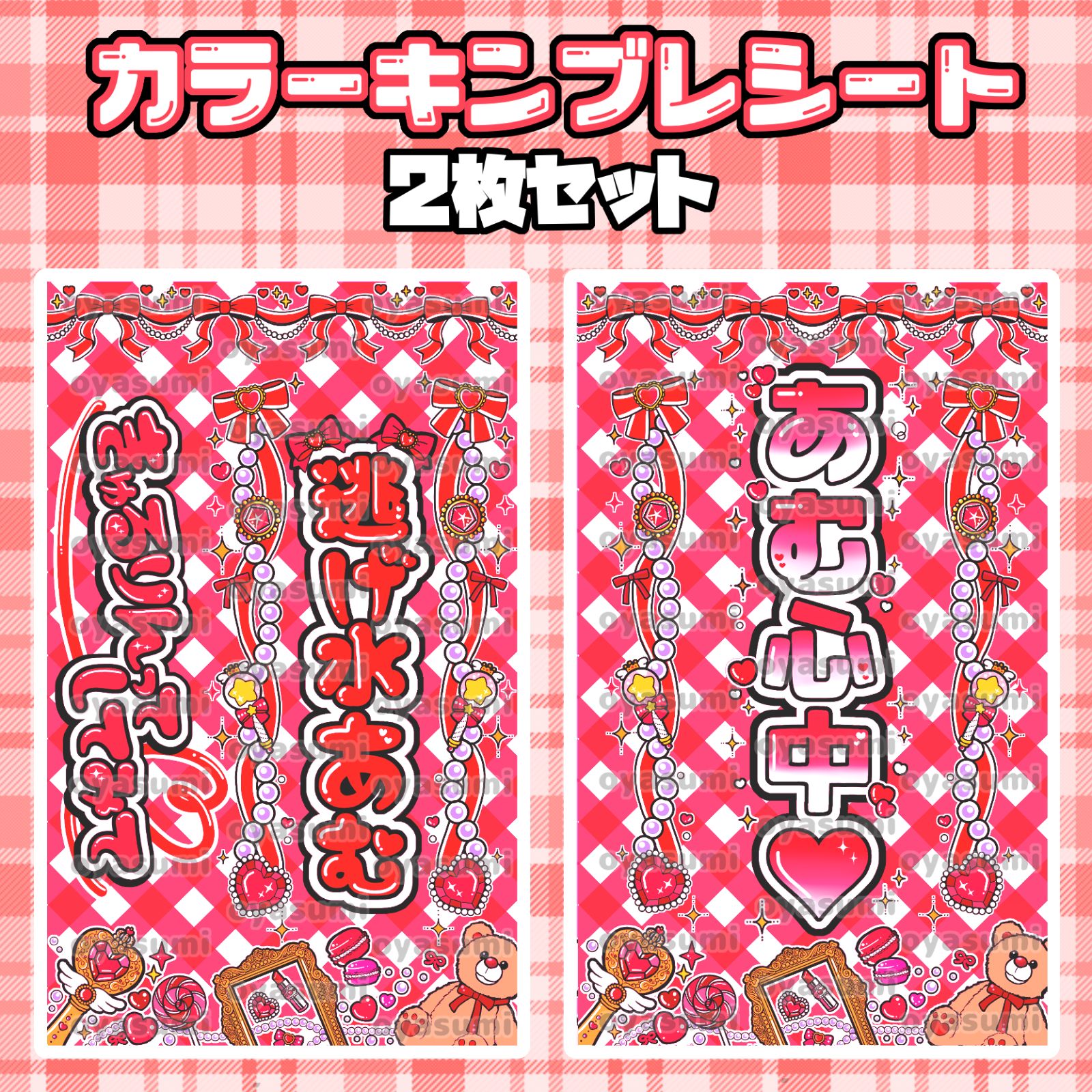 きゅるりんってしてみて キンブレシート 2枚セット カラーシート