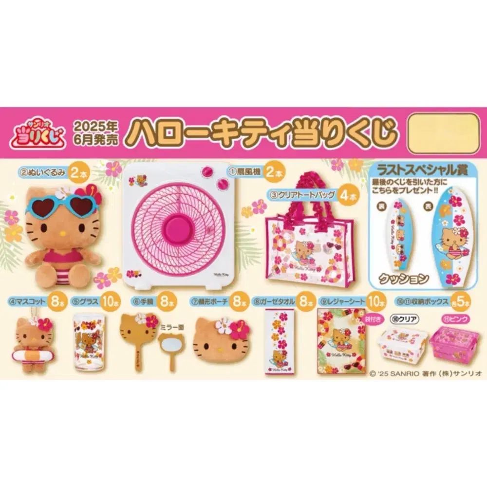 新品未使用！日焼けキティー　くじ　まとめ売りＡ賞あり10点 おまけつき♡ 日焼けキティ当たりくじ 豪華10点セット♡ - メルカリ