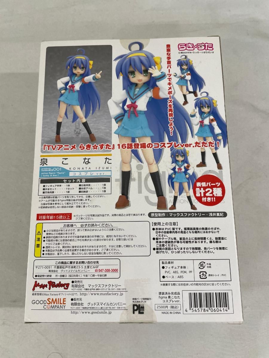 フィギュア MAXFACTORY figma らき☆すた 泉こなた コスプレ ver EX-001
