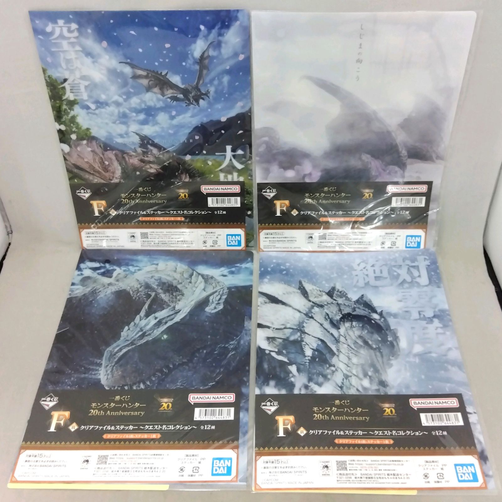 全12種セット】 【未開封】 一番くじ モンスターハンター 20th