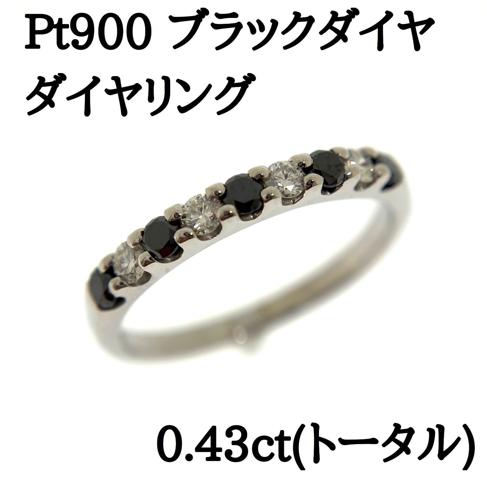 新品仕上げ済 Pt900 ブラックダイヤ ダイヤ リング 0.43ct