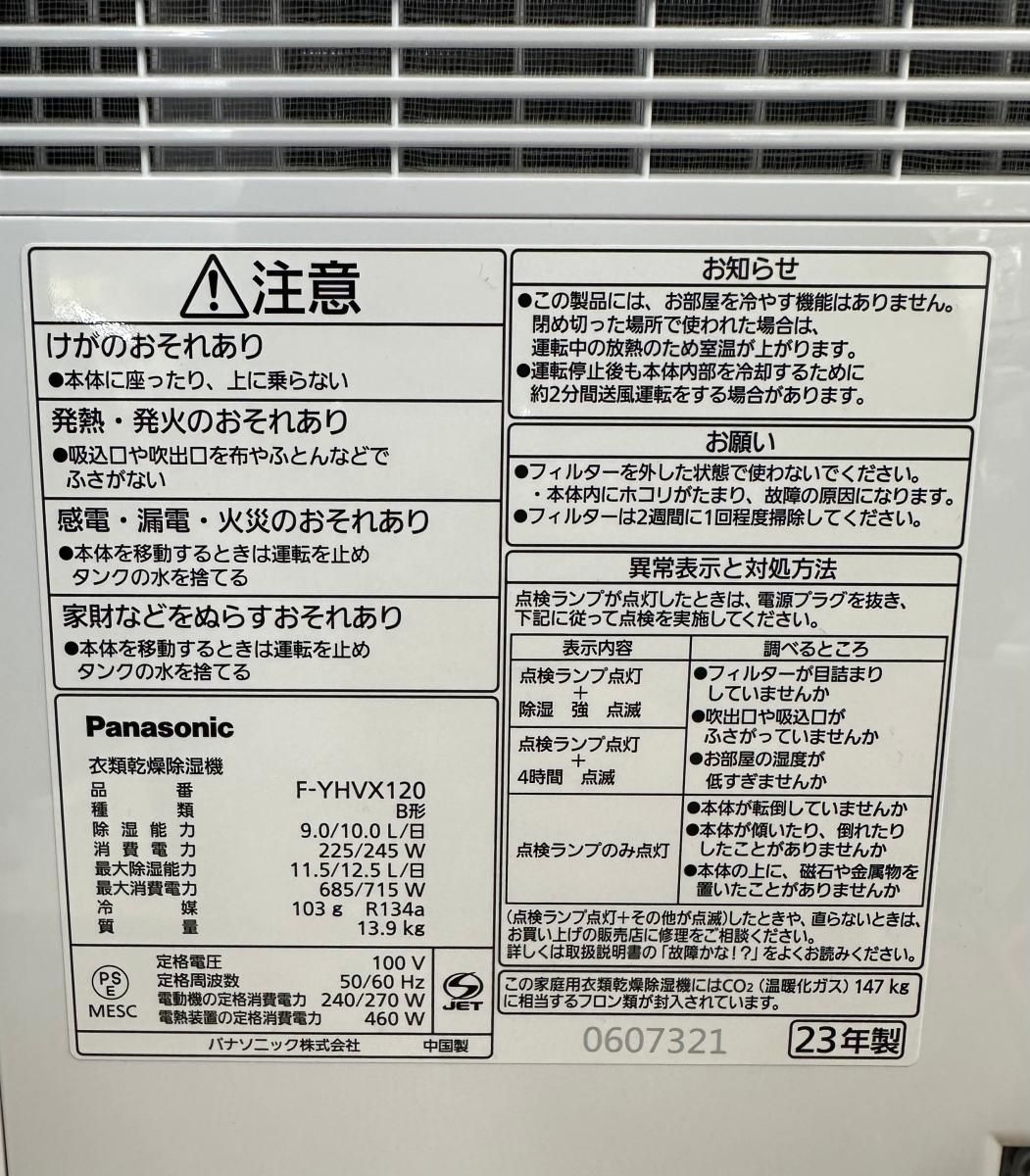 衣類乾燥除湿機 F-YHVX120