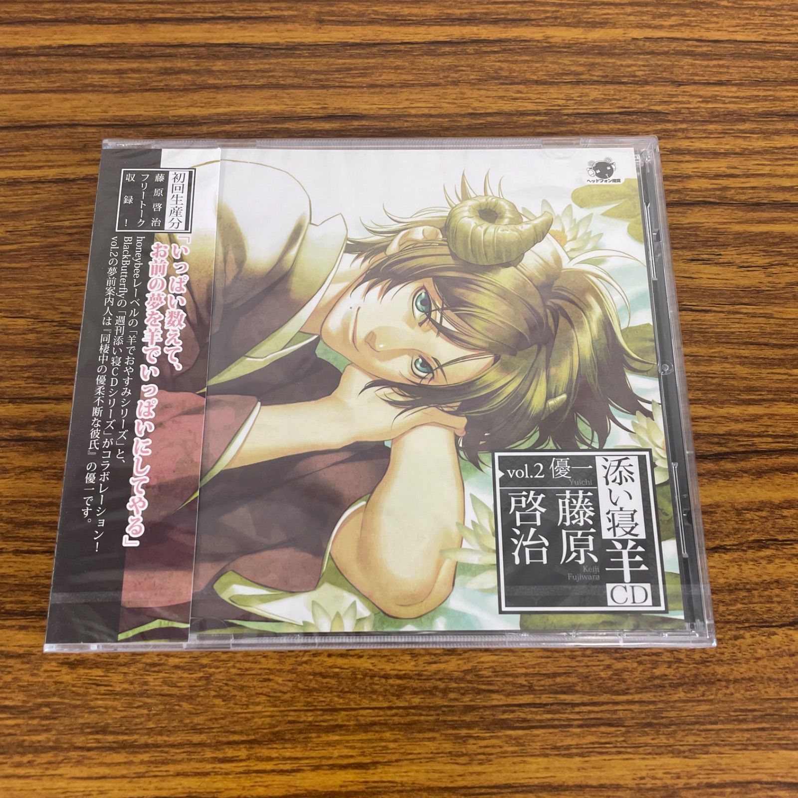 添い寝 cd 羊 コレクション