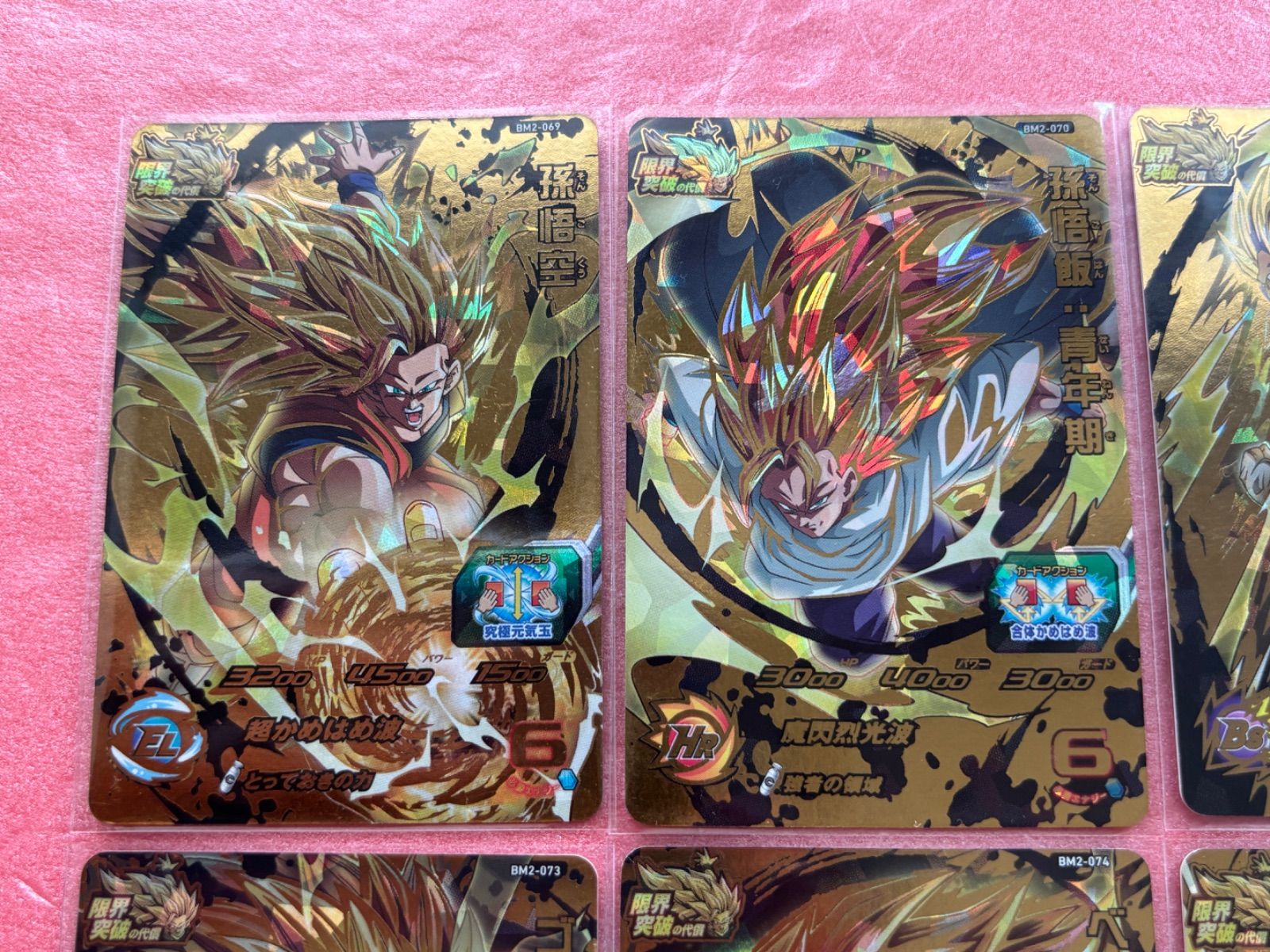 SDBH スーパードラゴンボールヒーローズ BM2 限界突破の代償UR