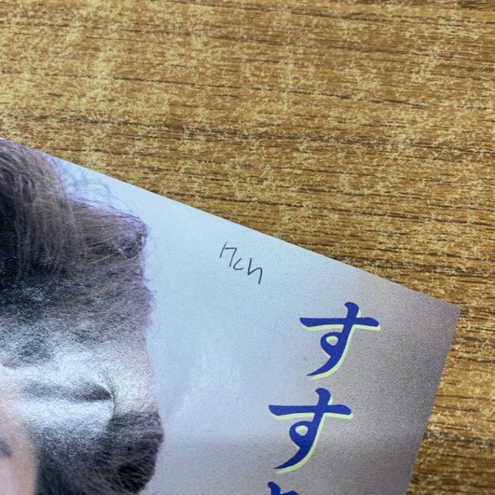 ○01)【同梱不可】【見本盤】小川はる子/すすきのラ・ラ・バイ