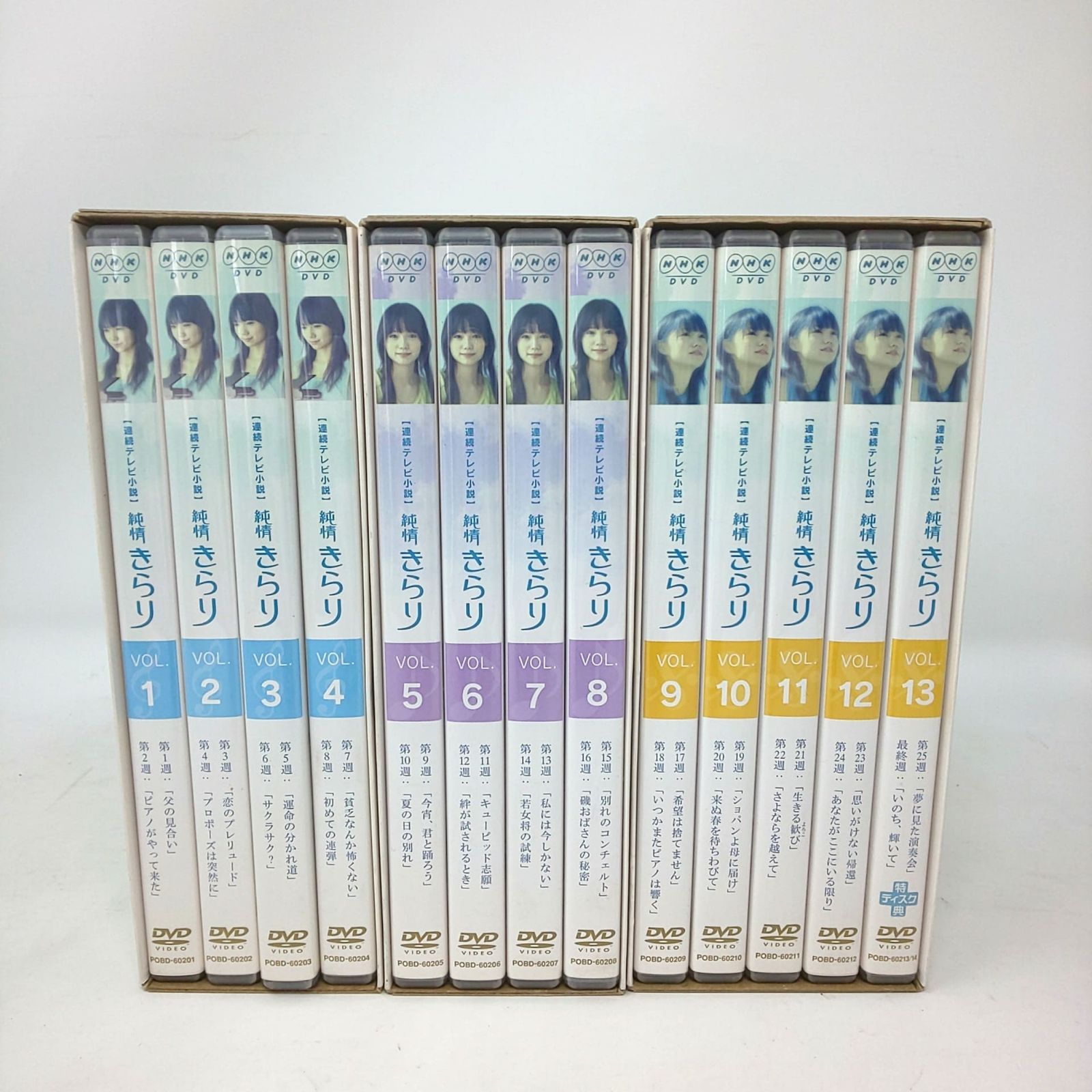 689E-02 NHK連続テレビ小説 純情きらり 完全版 DVD-BOX 1-3セット 宮崎