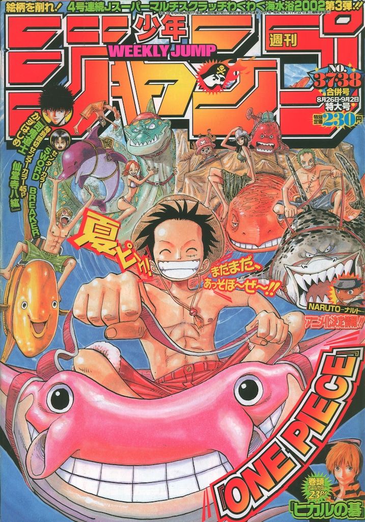 集英社 週刊少年ジャンプ 2002年(平成14年)の漫画雑誌 2002年