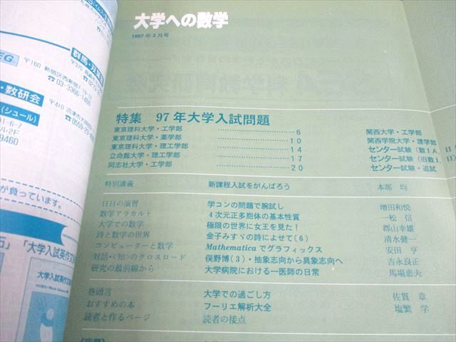 月刊・大学への数学：1997年4月～98年3月号(全12冊) [東京出版
