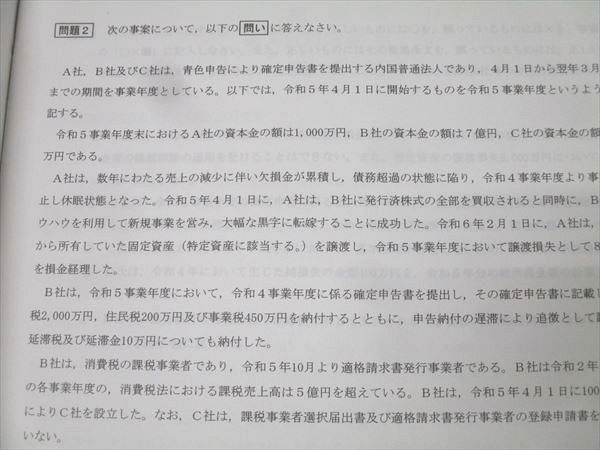 資格の大原 公認会計士講座 租税法 論文基礎/応用/直対演習 第1〜4回 テスト計12回分セット 2024年合格目標 062R4D 資格の大原 公認会計士講座 租税法 論文基礎/応用/直対演習 第1～4回