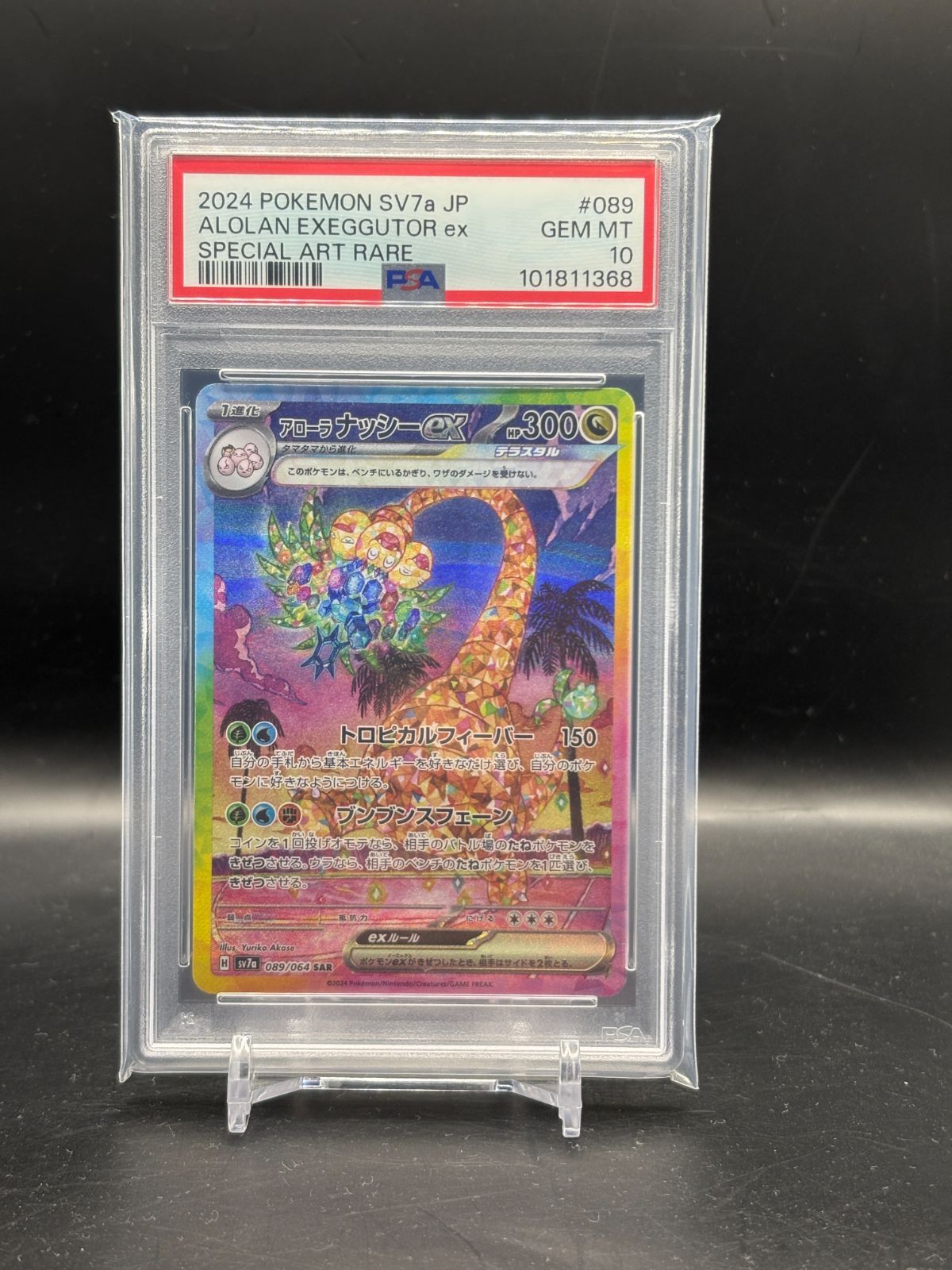 ゼクロムex SAR [SV11B 169/086 PSA10 #11044
