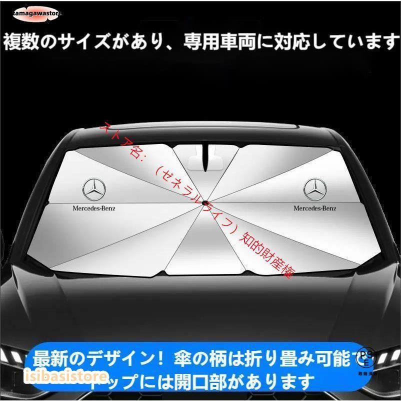 新品推薦】メルセデス ベンツ Benz A/B/C/E/S/V/Gクラス CLA GLC GLB GLE GLS車用 傘型 サンシェード 日よけ  フロントカバー ガラスカバー 車の前部のためのサンシェード - メルカリ