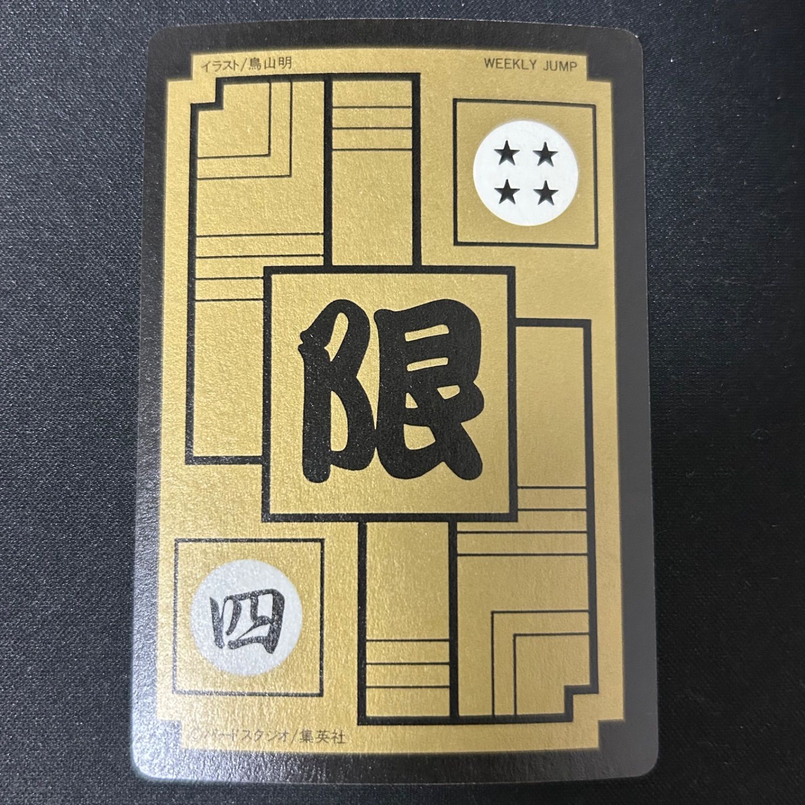 ドラゴンボール めちゃんこプロジェクト No.4 ME 抽プレ 国内