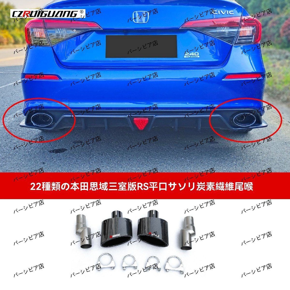 ホンダ シビック RS FE型 式対応 扁平口マフラーカッター アクラ風 カーボン調 テールエンドパーツ ドレスアップ外装