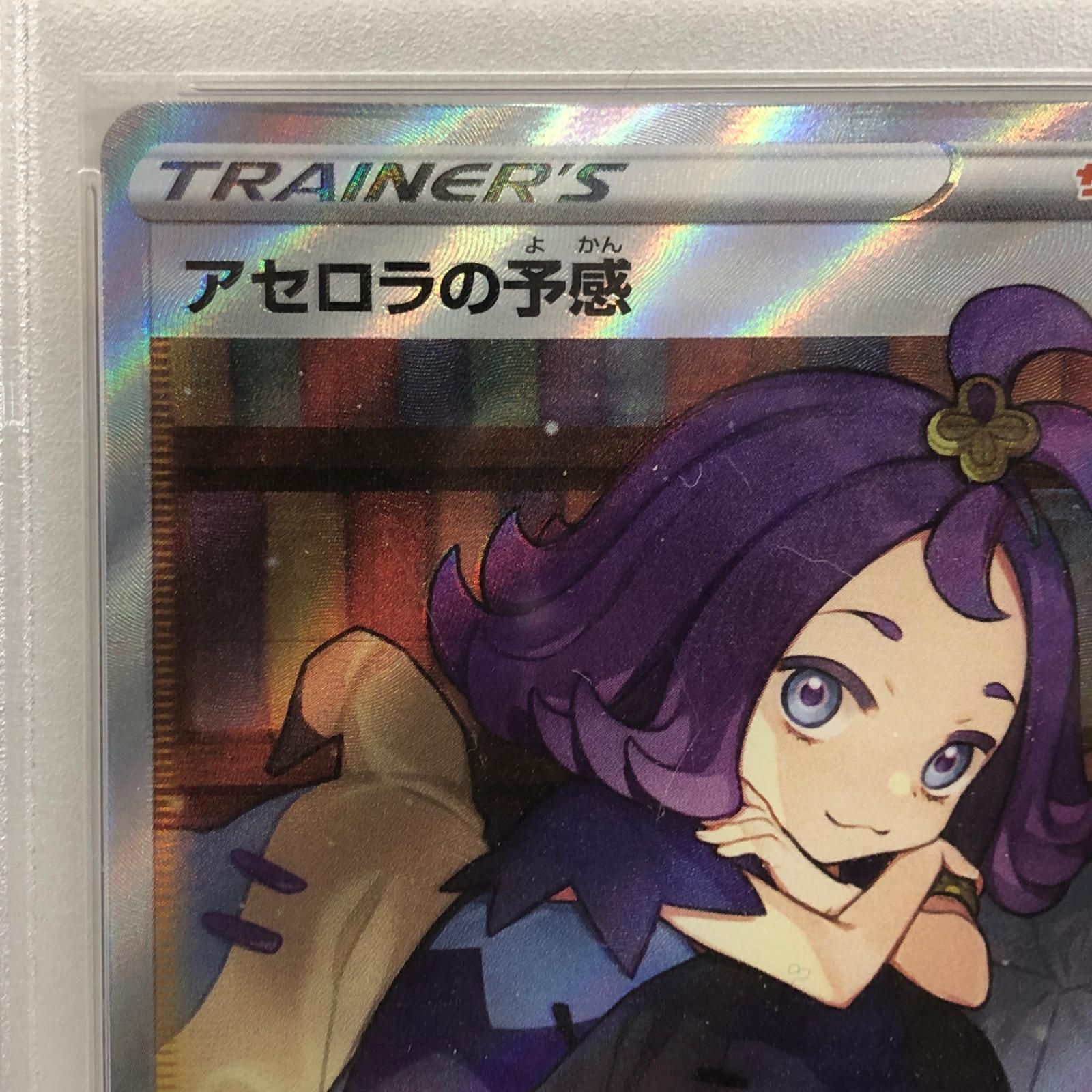 【加古川店】 中古 トレーディングカード アセロラの予感 SR 255/184serial:76564305 ポケモンカード ポケカ 【362】 加古川店】 中古 トレーディングカード アセロラの予感 SR 255