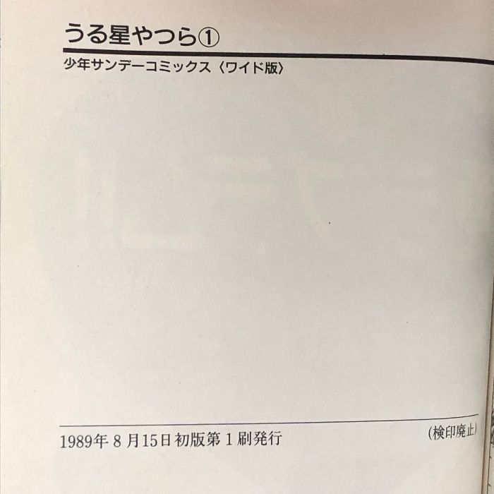 うる星やつら ワイド版 コミック 全15巻完結セット (少年サンデーコミックス〈ワイド版〉) 小学館 高橋 留美子