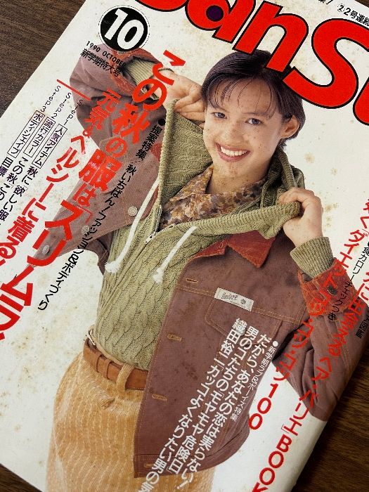当時物 月刊サンサン SanSun 1990年10月 No.90 学習研究社