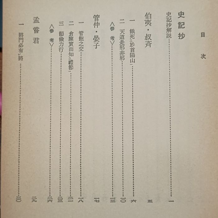 精選高等漢文 史記十八史略抄 古典Ⅱ 大修館書店 - メルカリ
