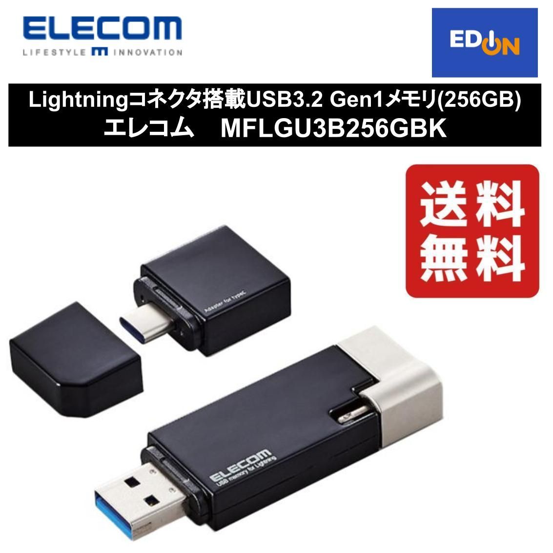 エレコム Lightning USBメモリ USB3.2(Gen1) 16GB Lightningコネクタ搭載 USB3.0対応 ライトニング  Type-C変換アダプタ付 ブラック Windows11 対応 MF-LGU3B016GBK