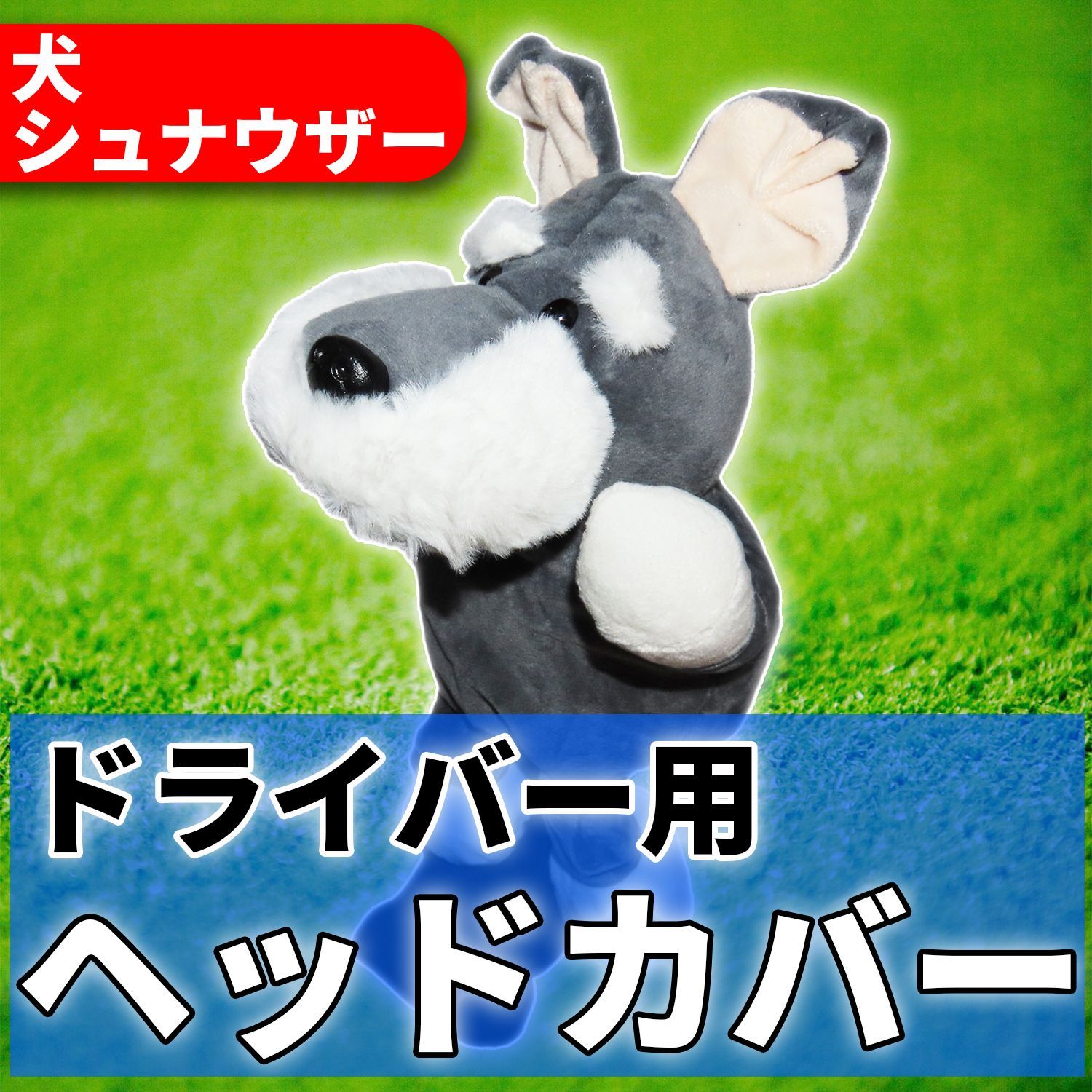 Daphne's ダフィニーズ ヘッドカバー ぬいぐるみ ドライバー用