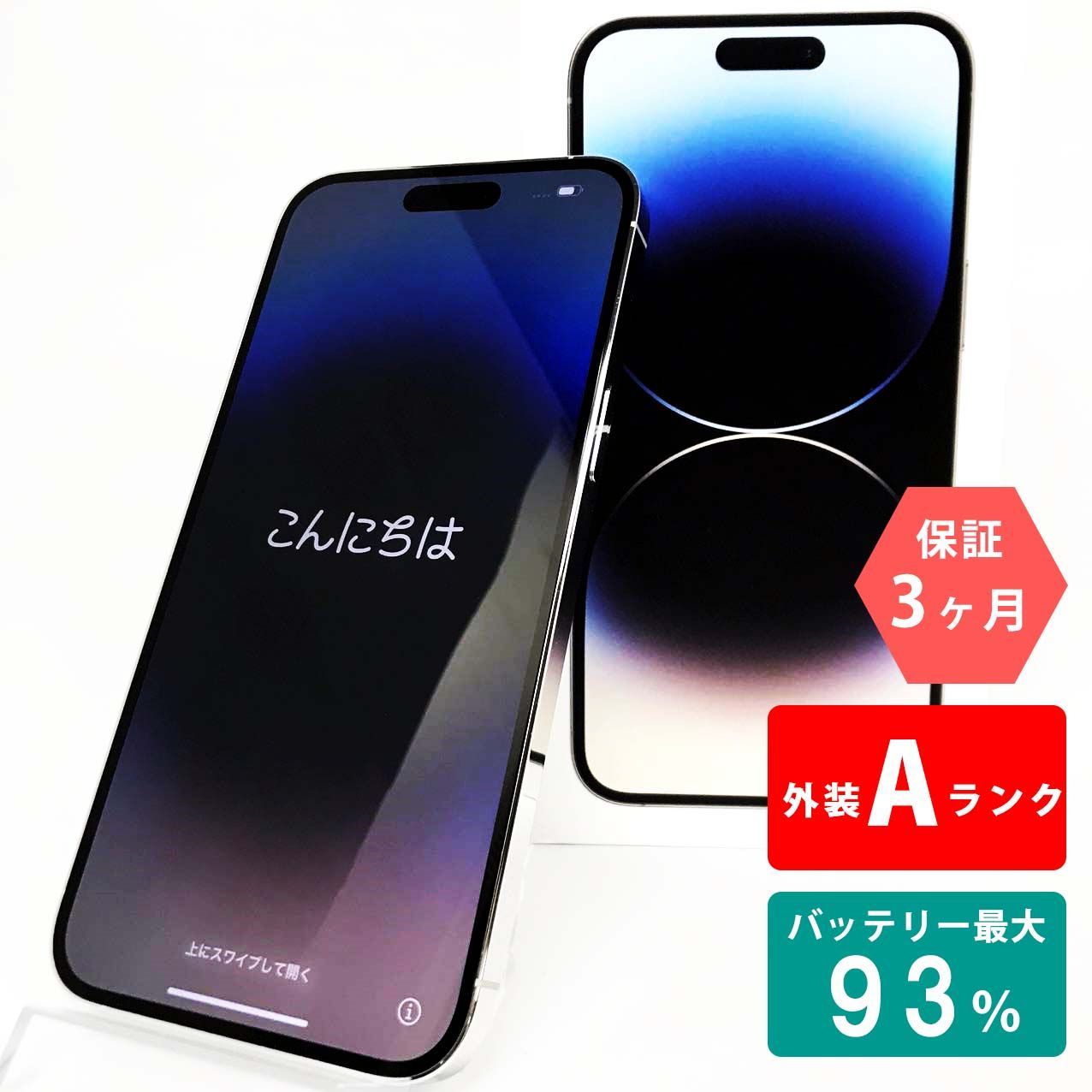 iPhone 14 Pro Max 256GB シルバー Aランク 超美品 SIMフリー Apple 