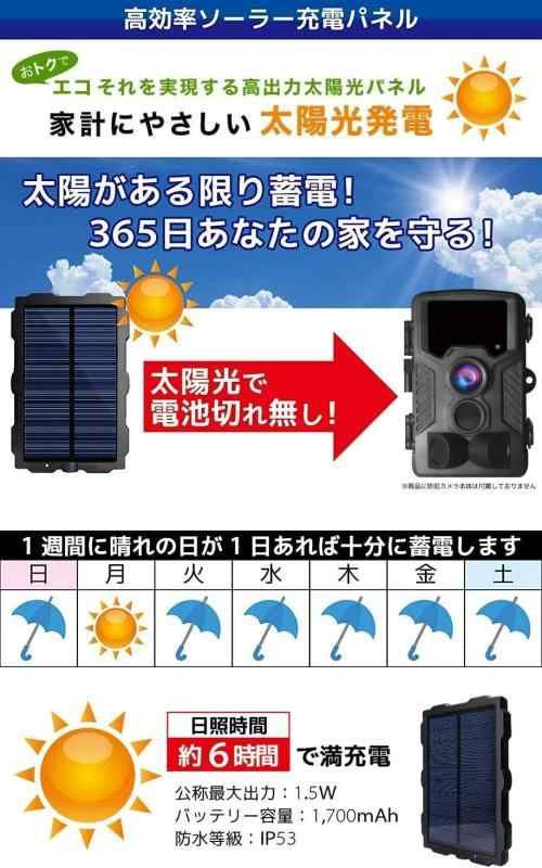 防犯カメラ トレイルカメラ用