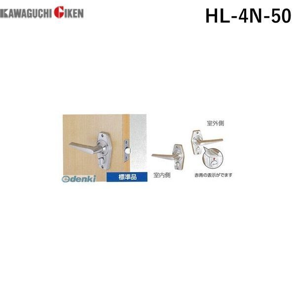 【新品・7営業日以内発送】川口技研 HL-4N-50 ホームレバーシリーズ　表示錠 型 トイレ用 ツマミカギ バックセット５０　仕上：ニッケル HL4N50【沖縄離島販売不可】