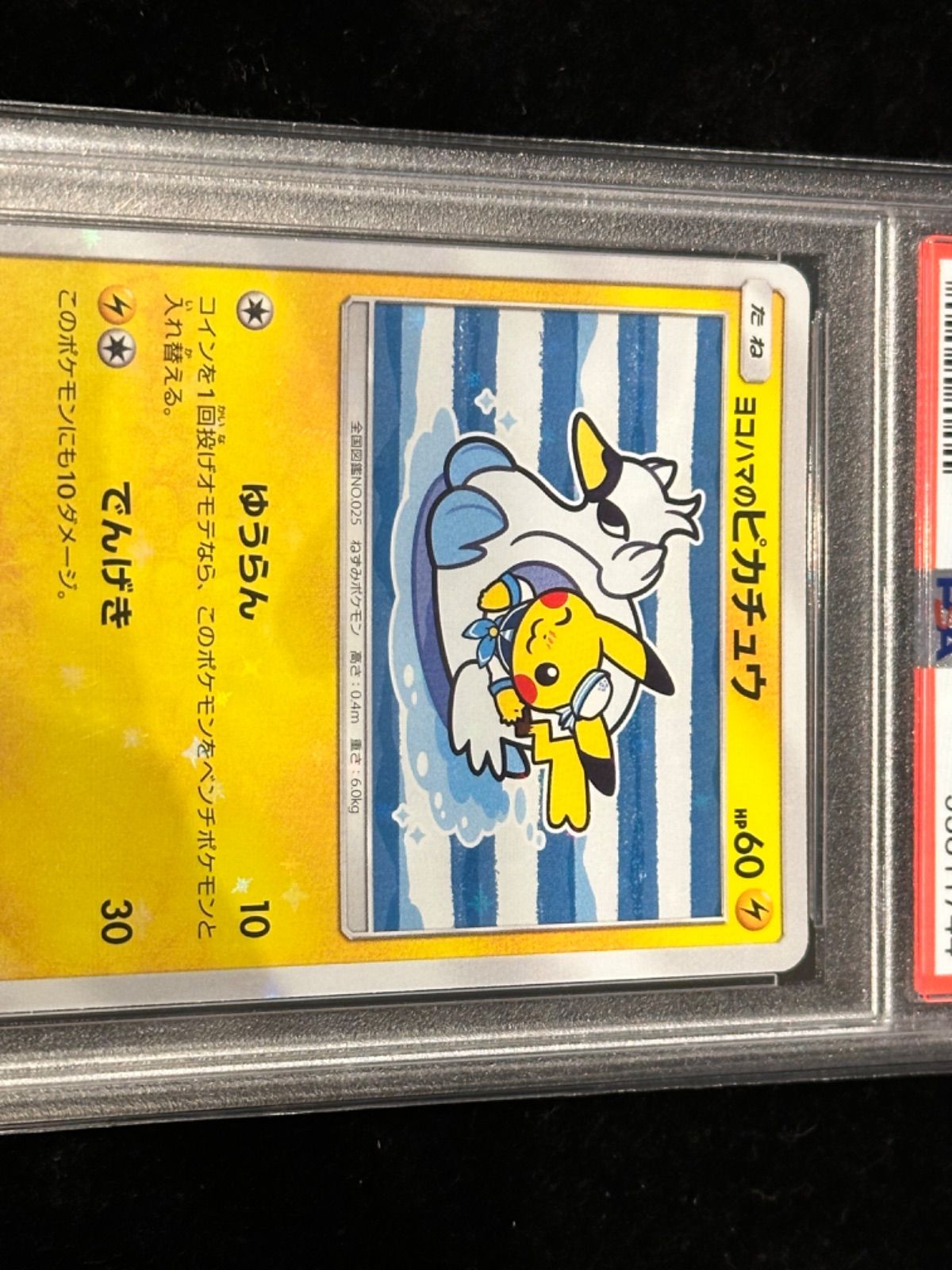 PSA 10 281/SM-P ヨコハマのピカチュウ 美品 PSA10 ヨコハマの