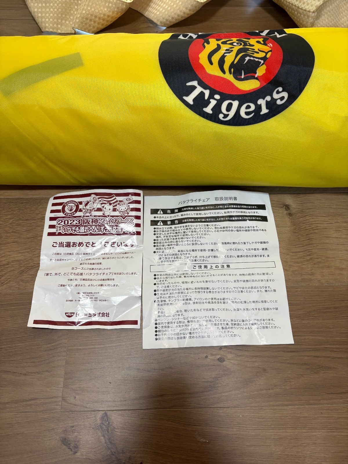 家で、外で、どこでも応援!! バタフライチェア 阪神 家で、外で