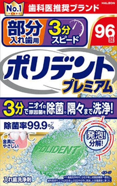 まとめ買い-24点セット 部分入れ歯用 ３分スピード ポリデント プレミアム グラクソスミスクライン 入れ歯用