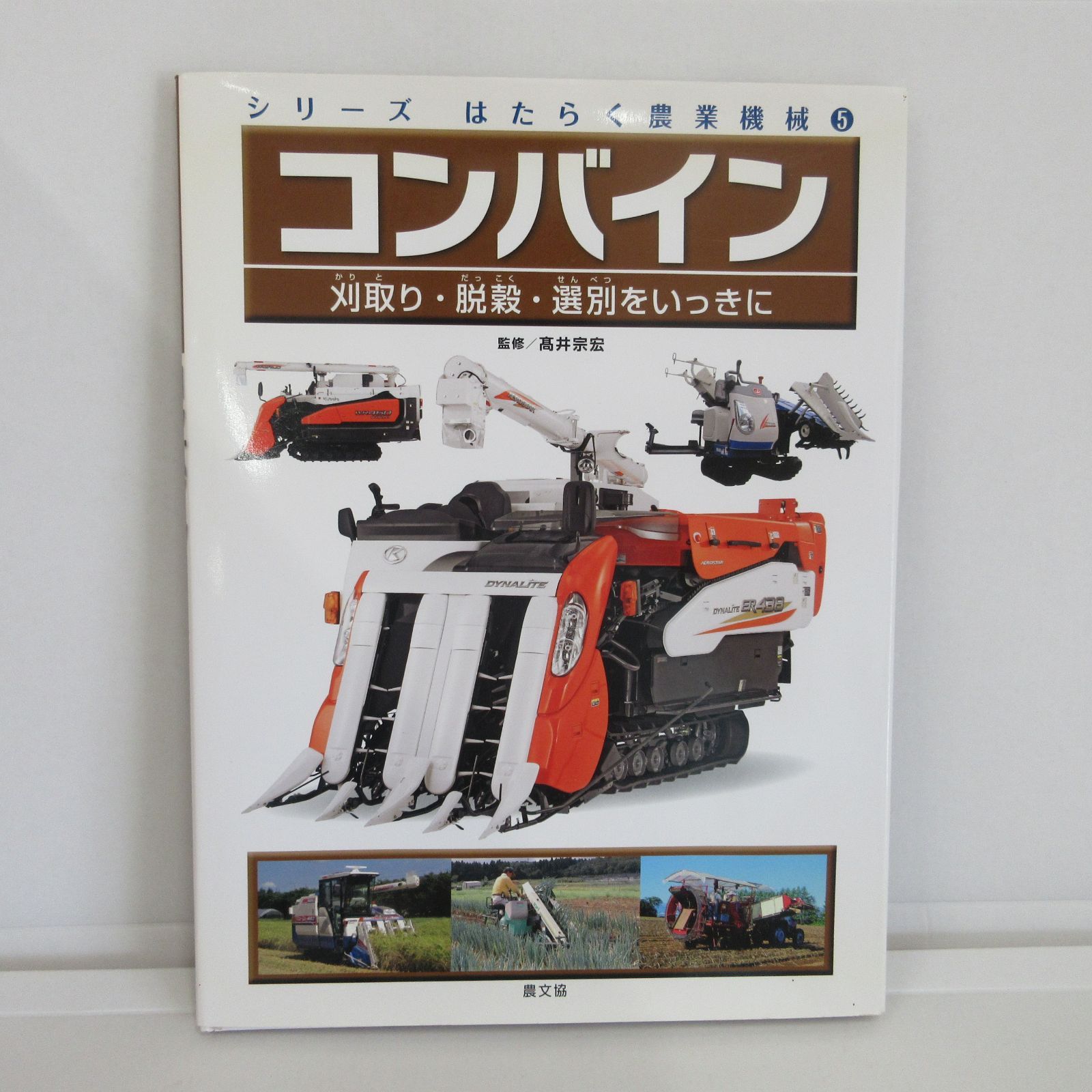 農業本 スマート農業 (やさしく知りたい先端科学シリーズ11) | 中野